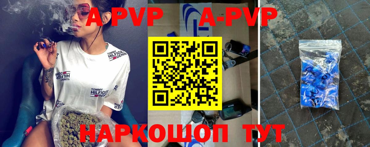 A-PVP  A-PVP СК  A PVP Соль  Вход с VPN  Заринск  Альфа ПВП СК 