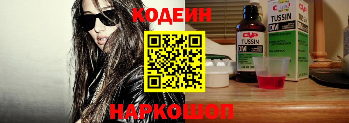 Кодеин Purple Drank  Кодеиновый сироп Lean напиток Lean (лин)  Заринск  Вход с VPN 