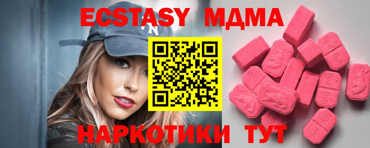 Ecstasy MDMA Заринск