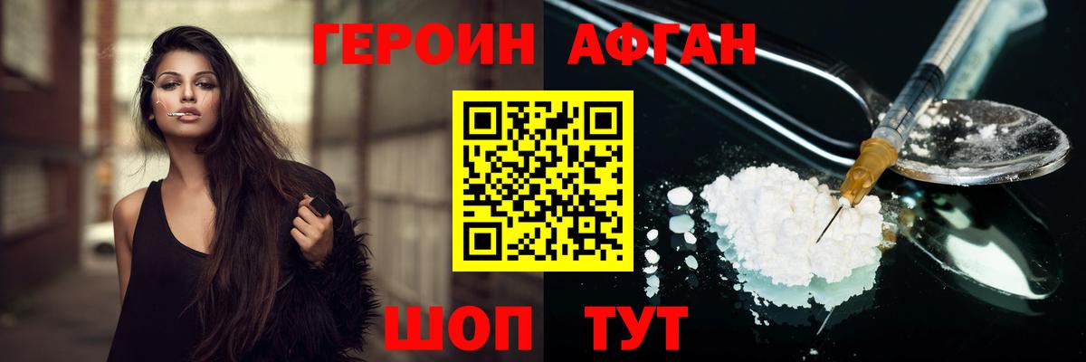 Героин Афган Заринск