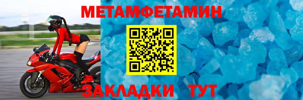Первитин Methamphetamine Заринск